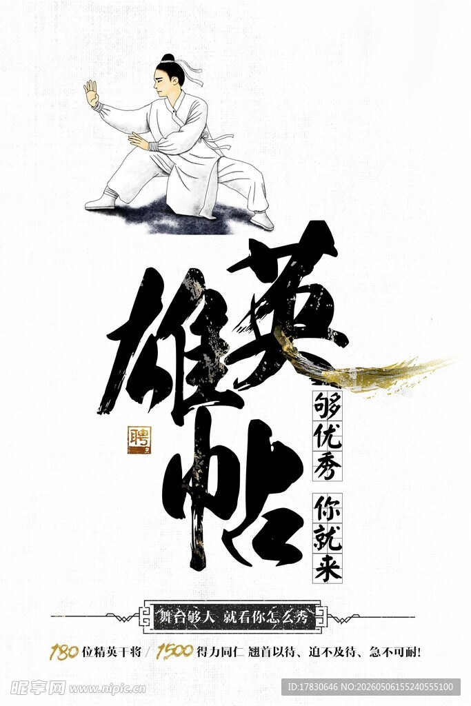 招聘海报