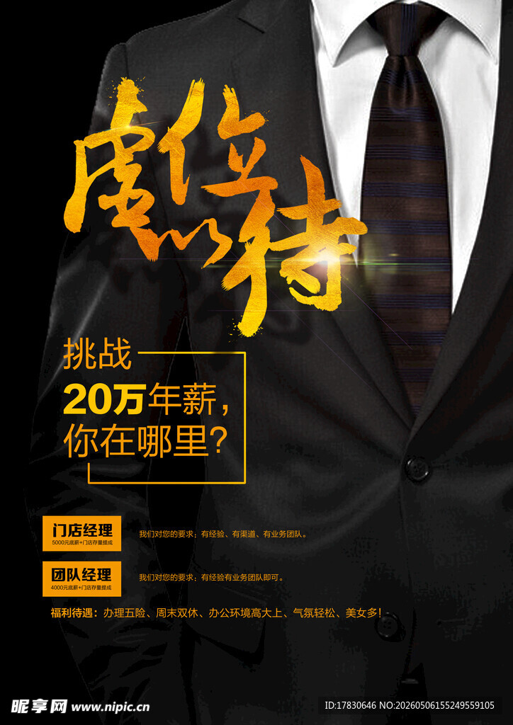 招聘海报