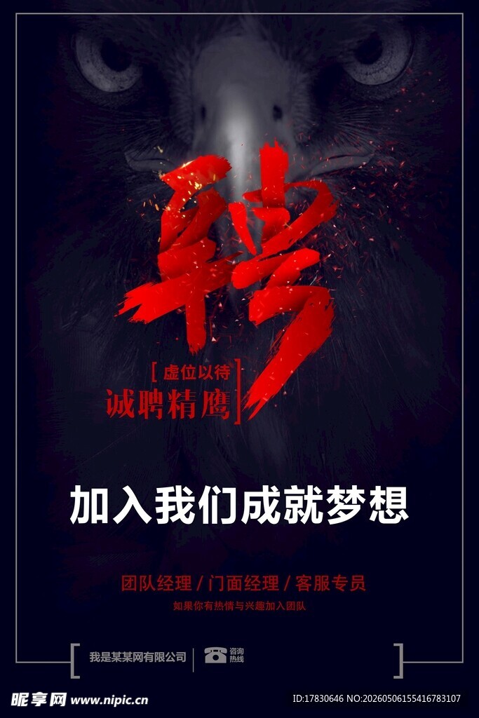 招聘海报