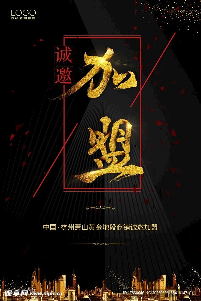 招聘海报
