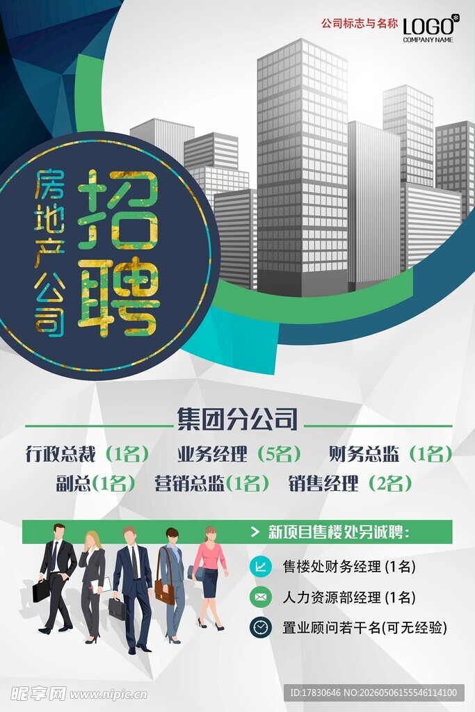 招聘海报