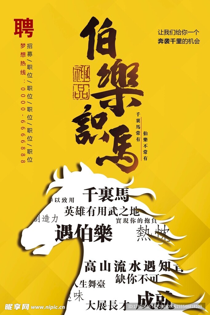 招聘海报