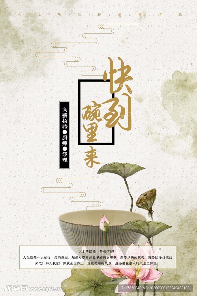 招聘海报