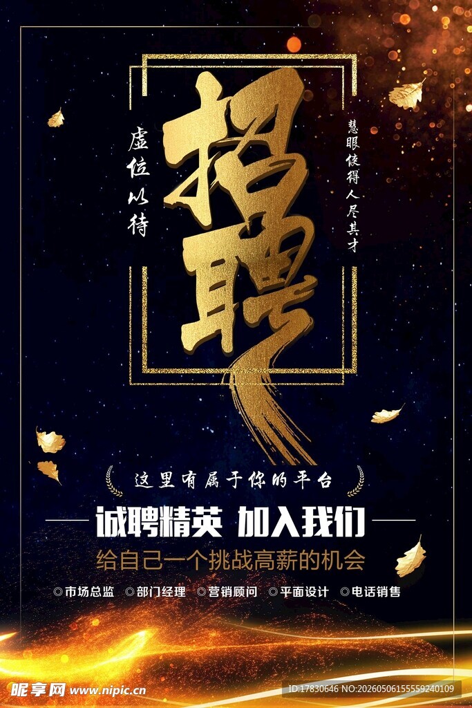招聘海报