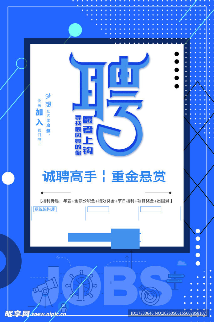 招聘海报