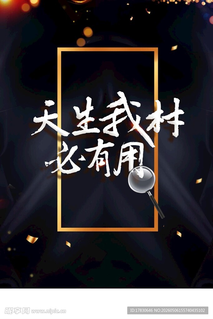 招聘海报