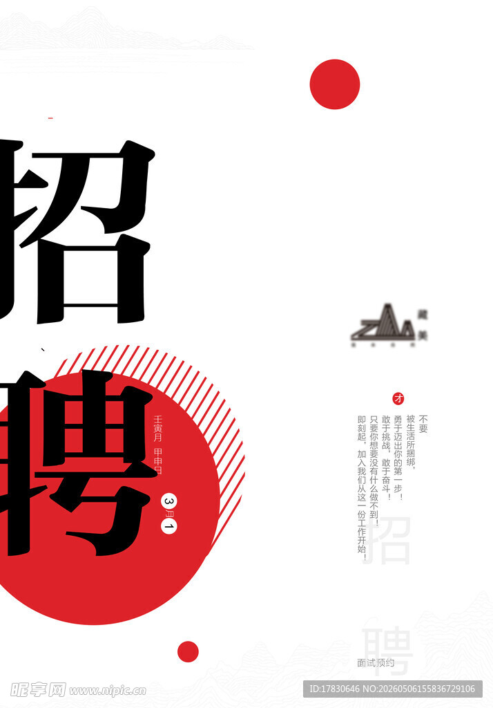 招聘海报