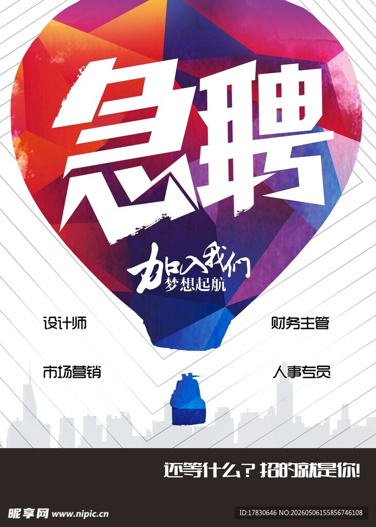 招聘海报