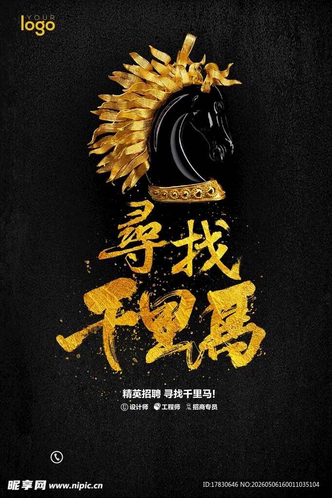 招聘海报