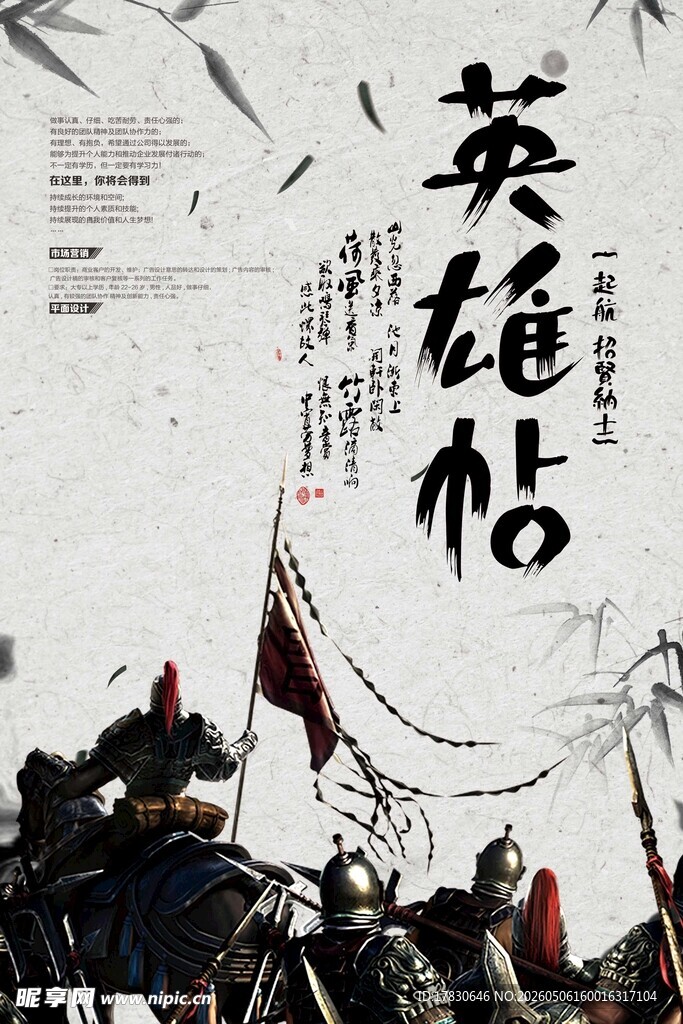 招聘海报