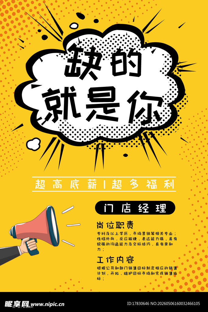 招聘海报