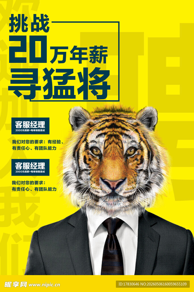 招聘海报