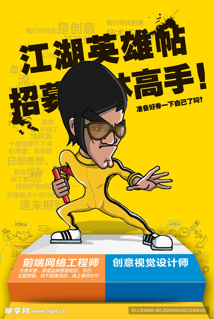 招聘海报