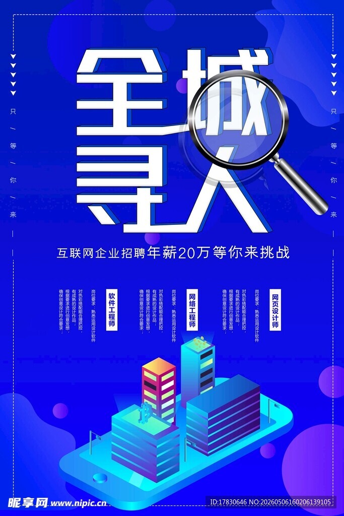 招聘海报