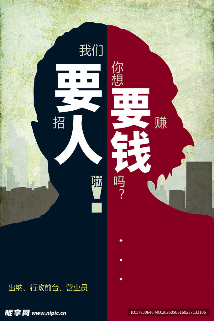 招聘海报