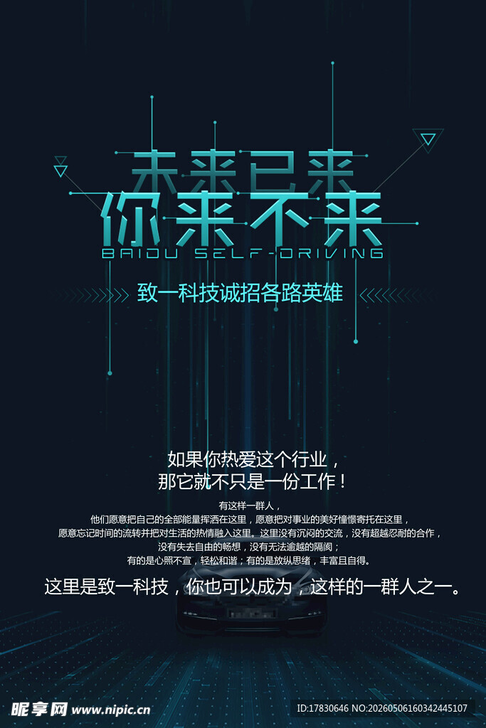 招聘海报
