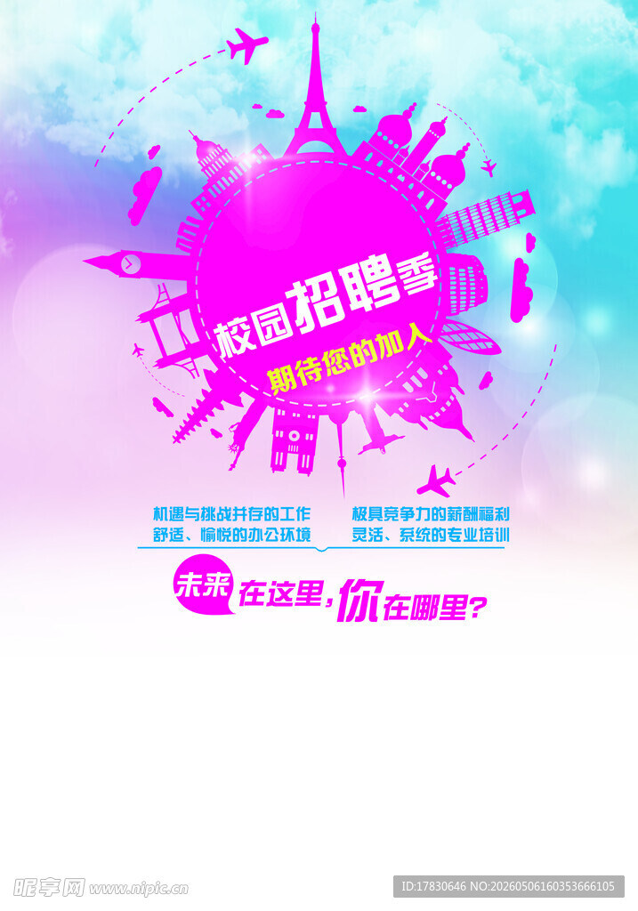 招聘海报