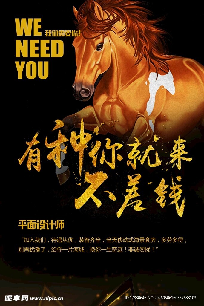 招聘海报