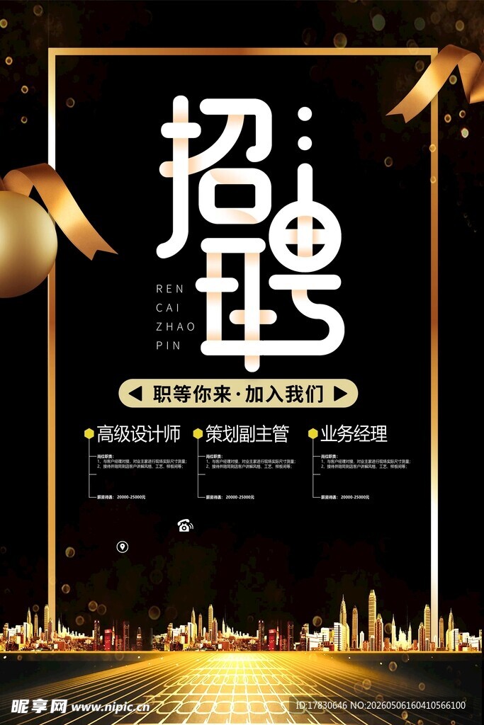 招聘海报