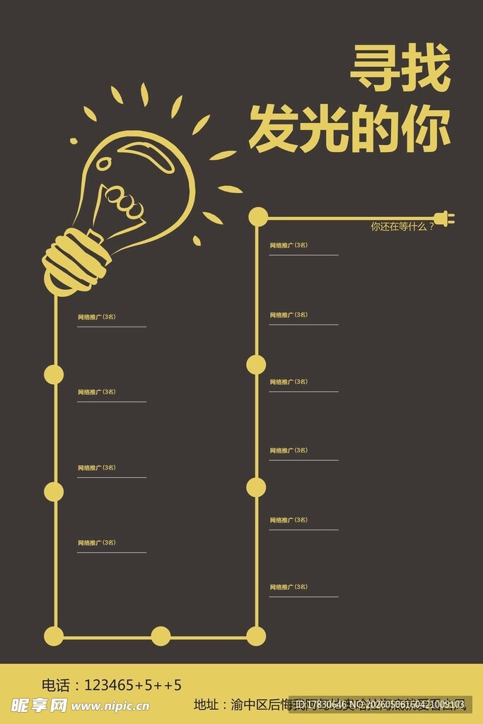 招聘海报