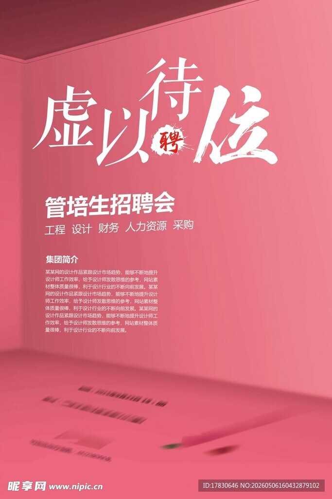 招聘海报