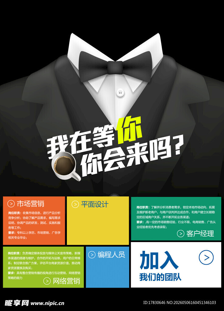 招聘海报