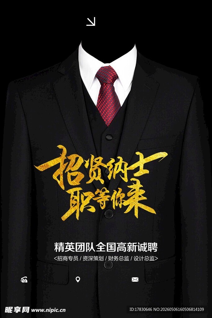 招聘海报