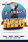 招聘海报