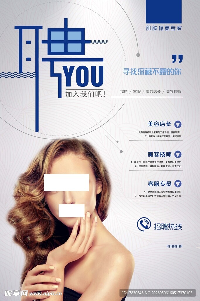 招聘海报