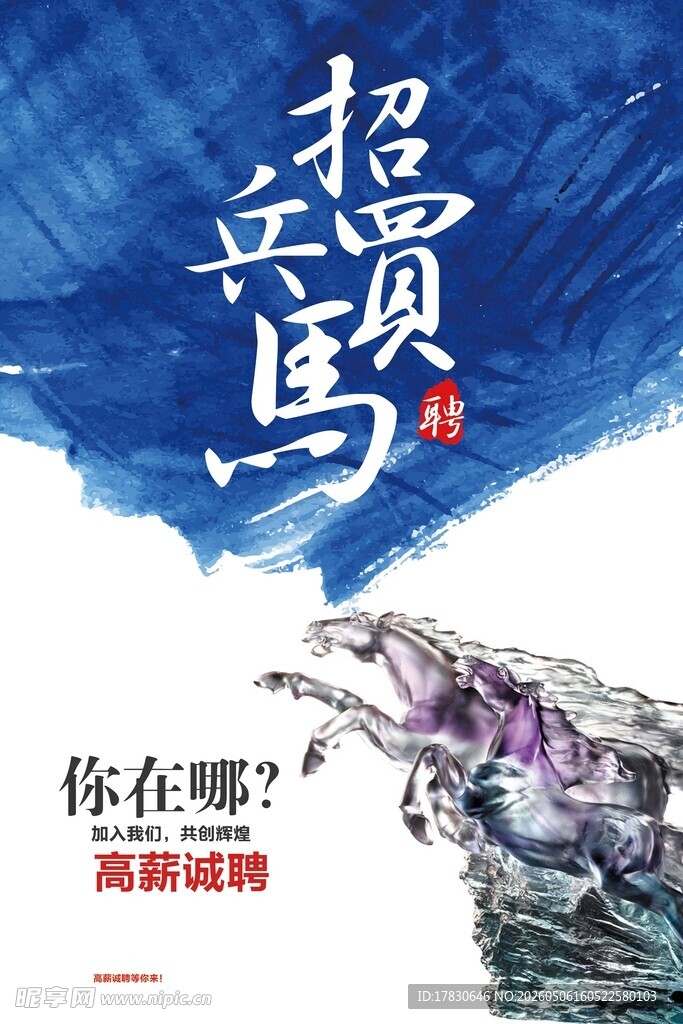 招聘海报