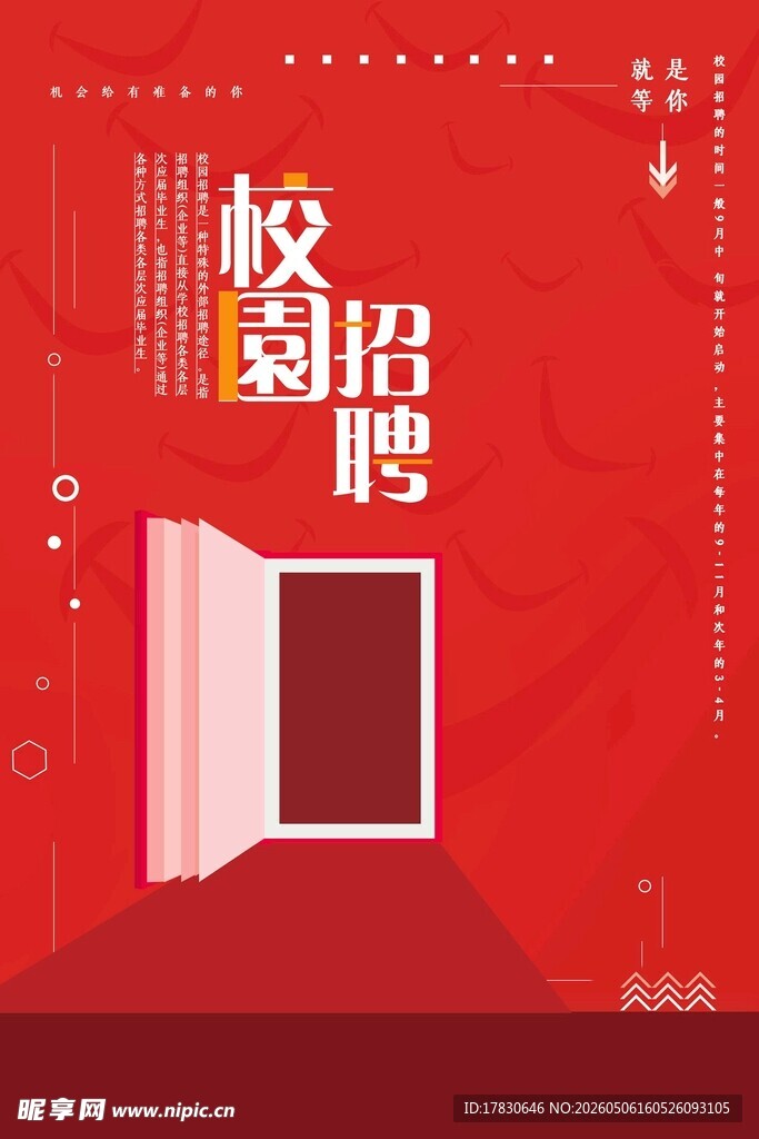 招聘海报