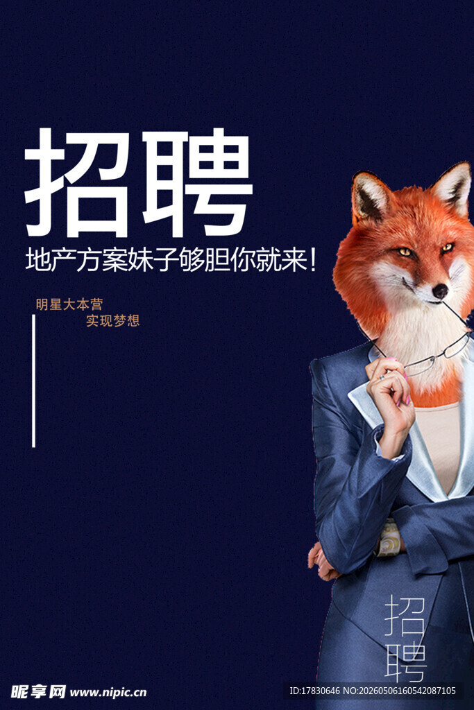 招聘海报