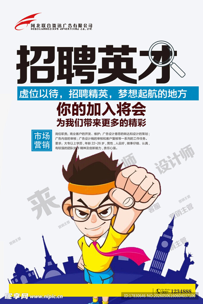 招聘海报