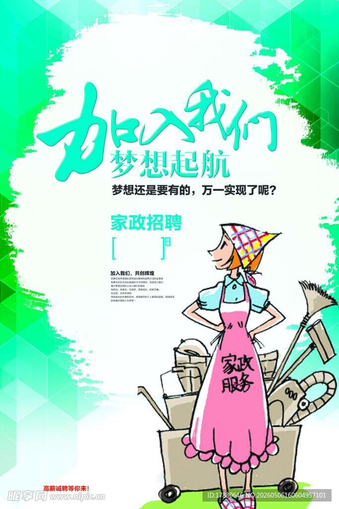 招聘海报