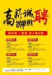 招聘海报