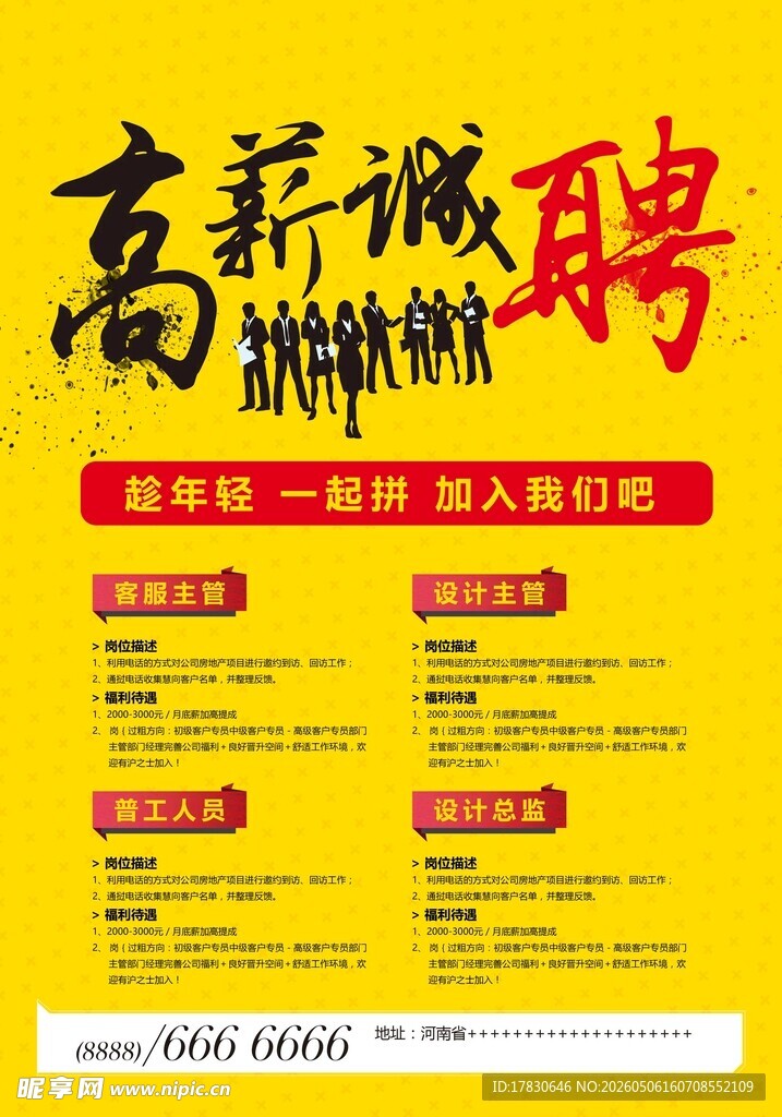 招聘海报