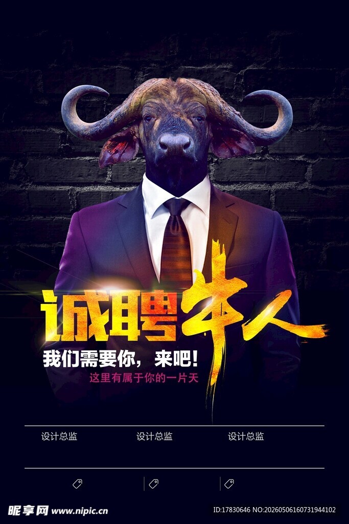 招聘海报