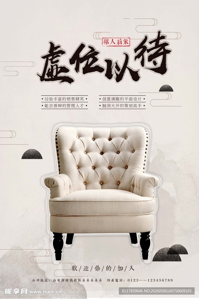 招聘海报