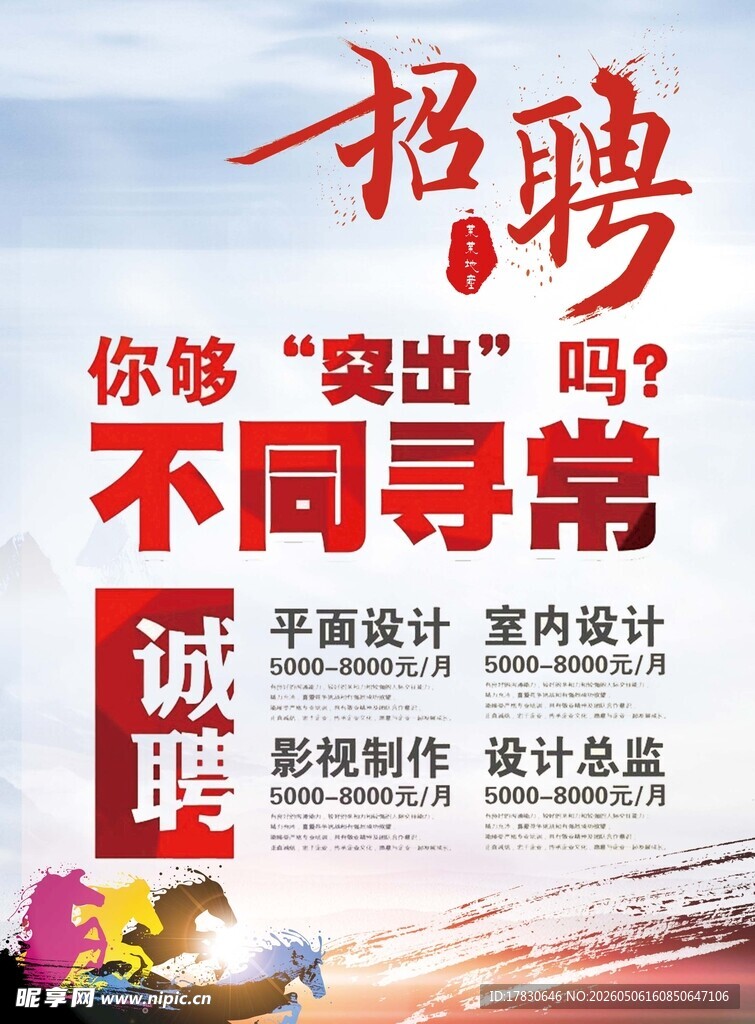 招聘海报