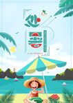 处暑海报