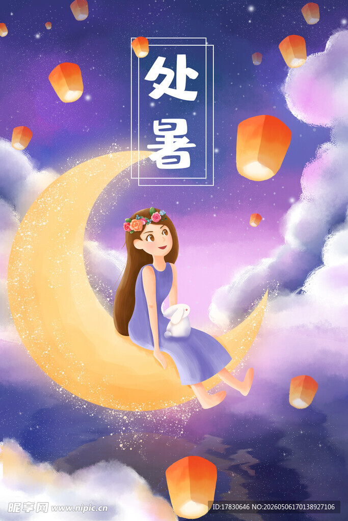 处暑海报