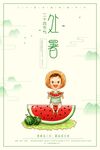 处暑海报