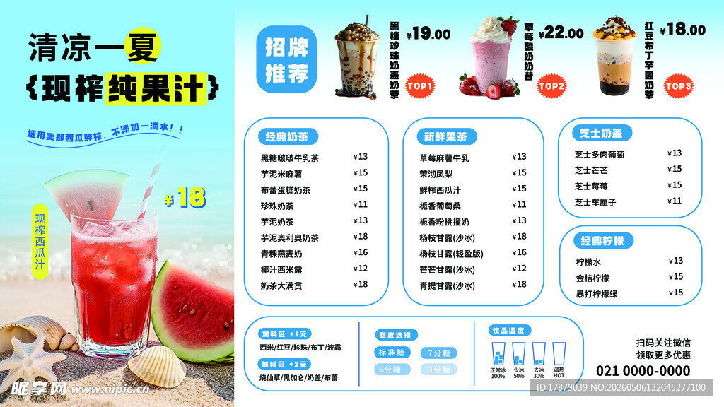 清凉一夏果汁调制指南