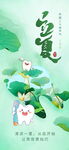 立夏海报