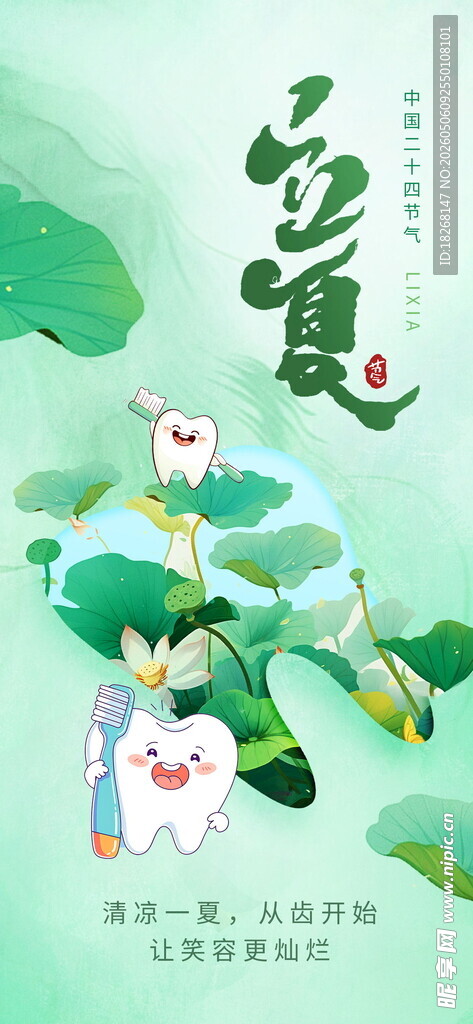 立夏海报