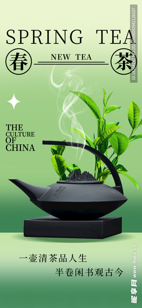 早春新茶