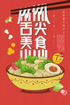 牛肉面海报
