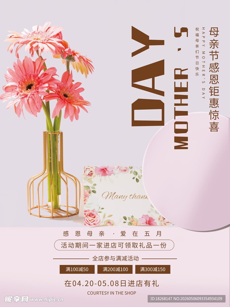 母亲节