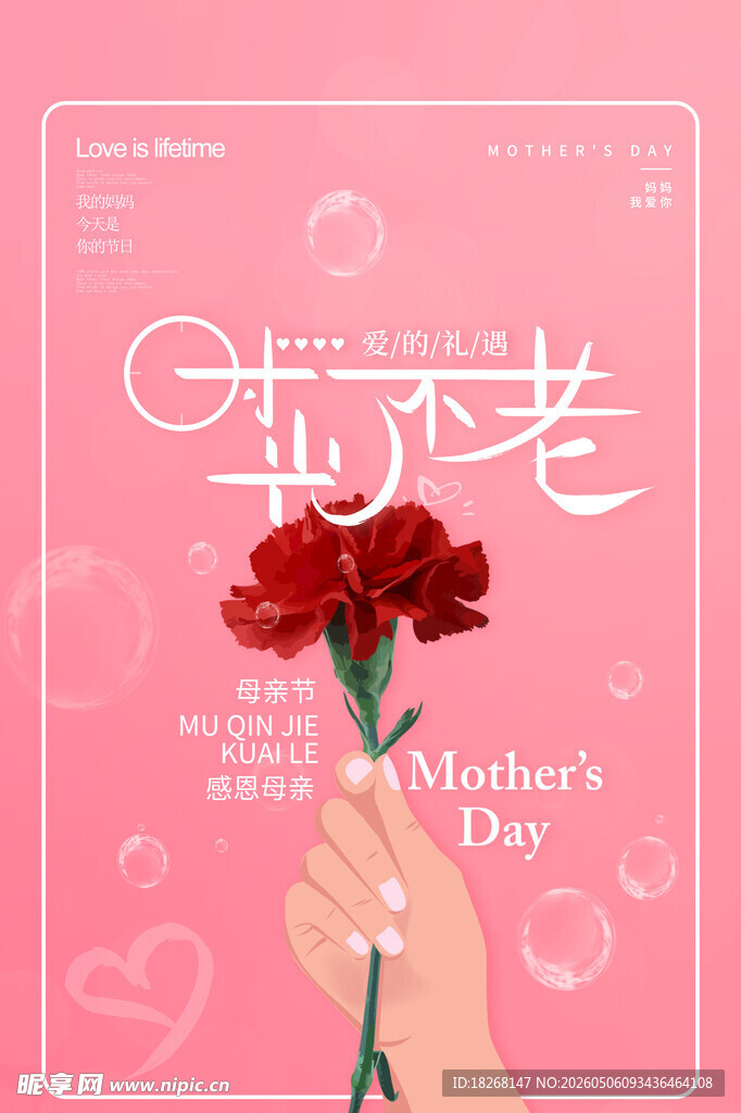 母亲节