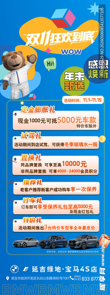 双十一海报